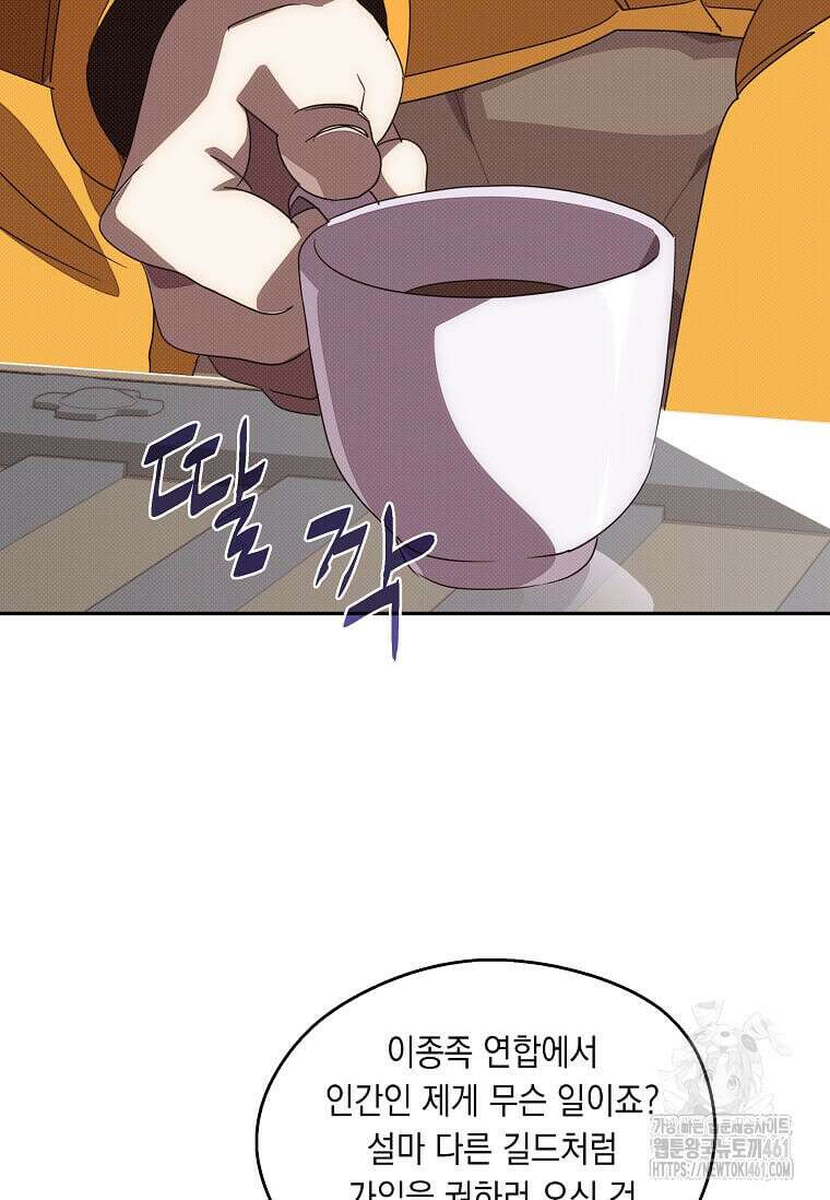 내 인벤토리가 이상하다 38화 7