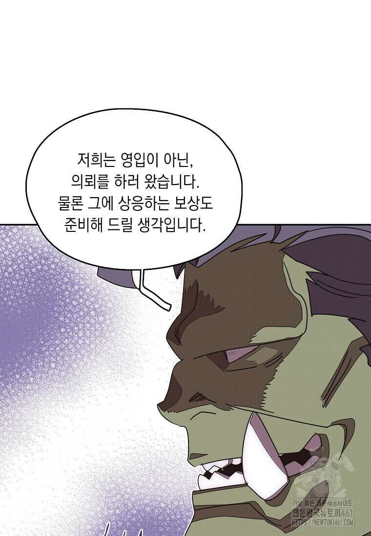 내 인벤토리가 이상하다 38화 9