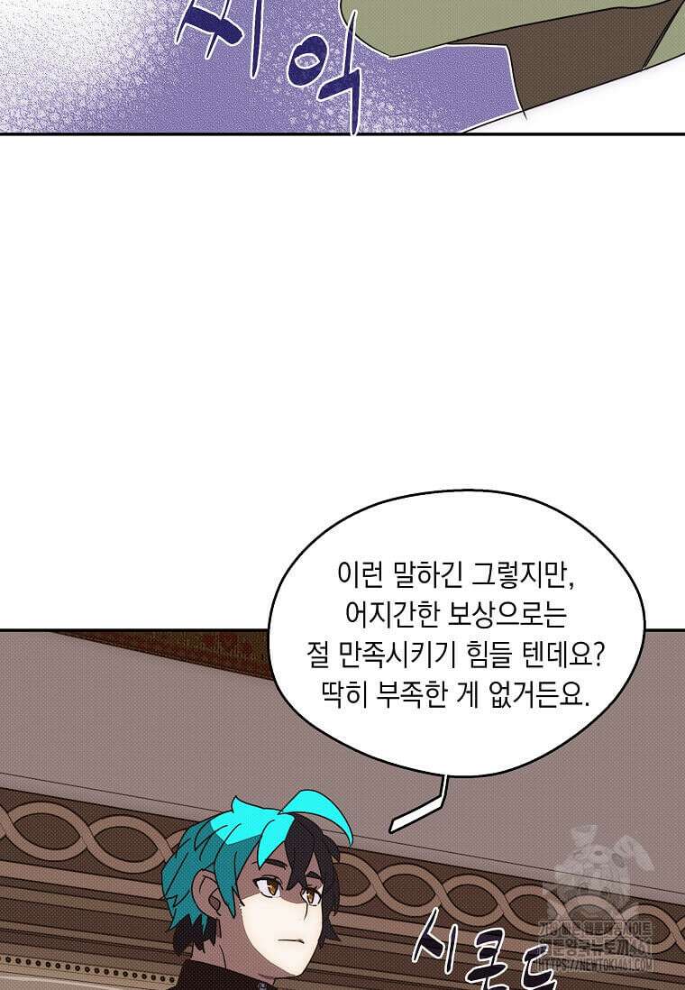 내 인벤토리가 이상하다 38화 10