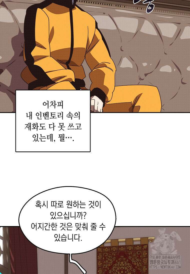 내 인벤토리가 이상하다 38화 11