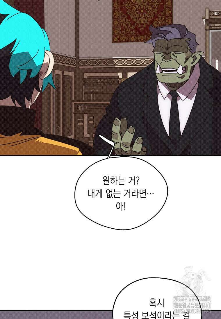 내 인벤토리가 이상하다 38화 12