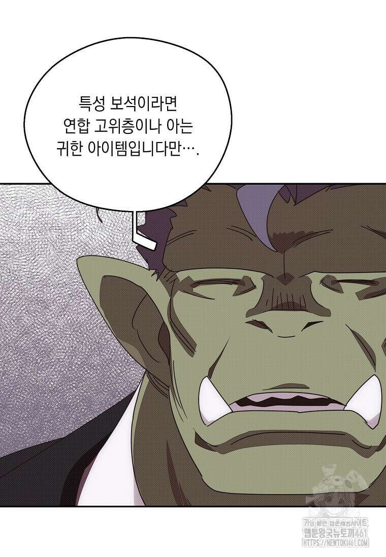 내 인벤토리가 이상하다 38화 14