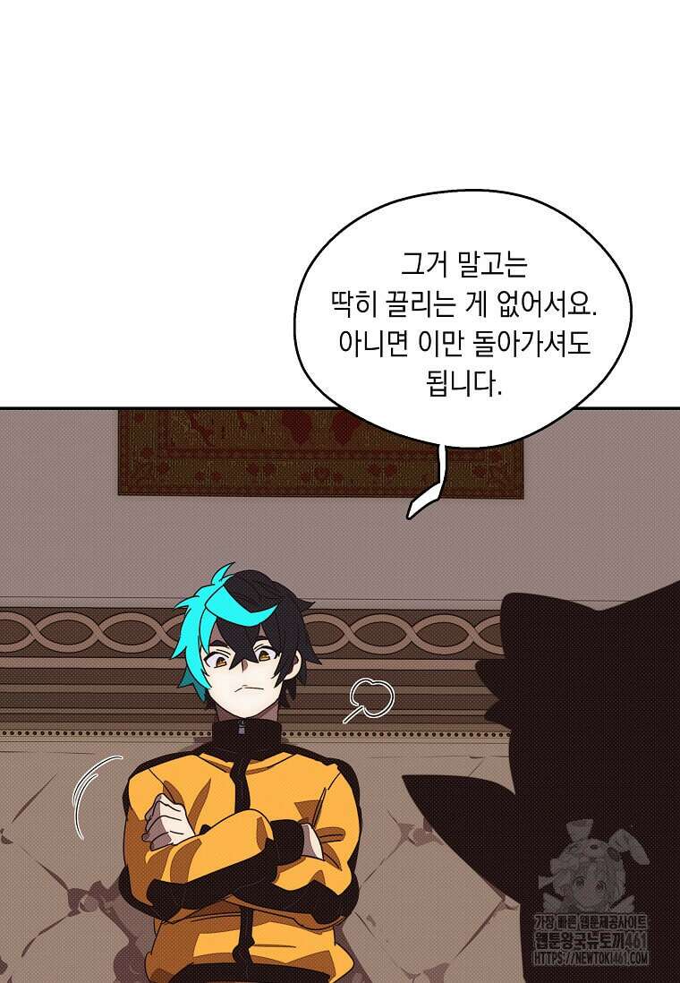 내 인벤토리가 이상하다 38화 15