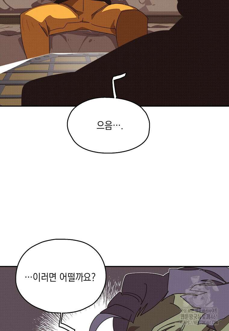 내 인벤토리가 이상하다 38화 16
