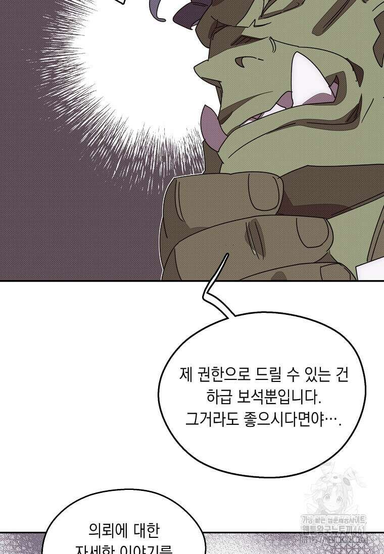내 인벤토리가 이상하다 38화 17