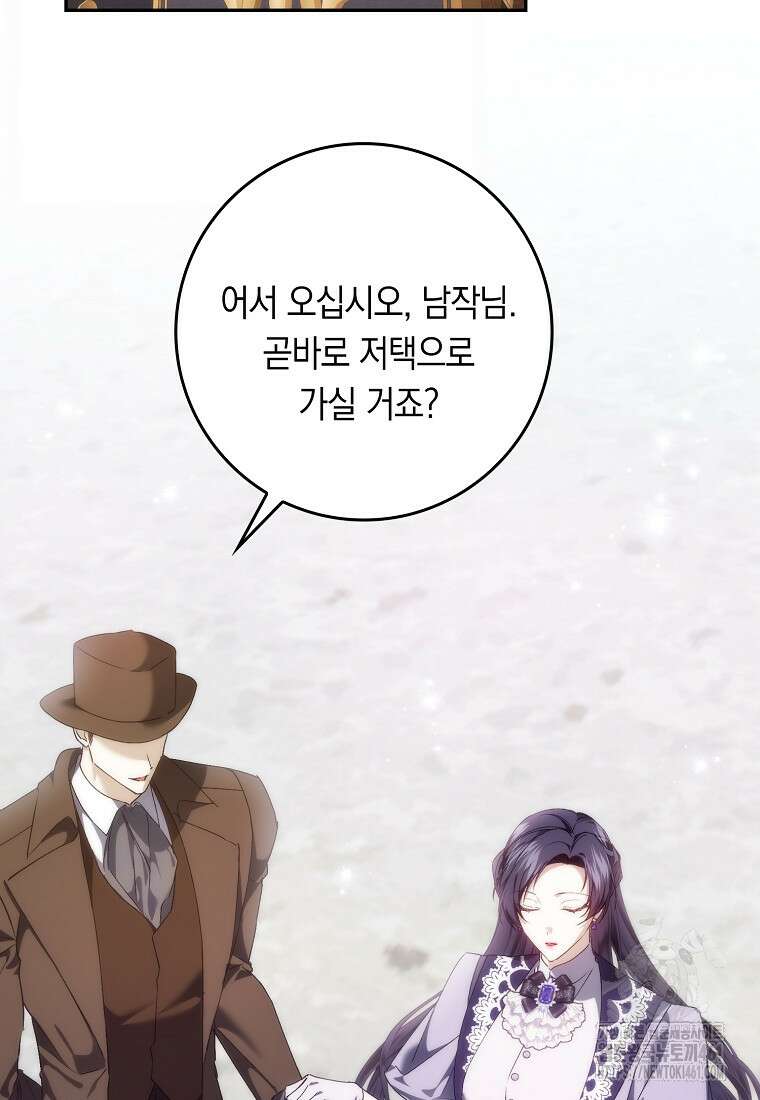 버린 쓰레기는 다시 줍지 않는다 85화 2