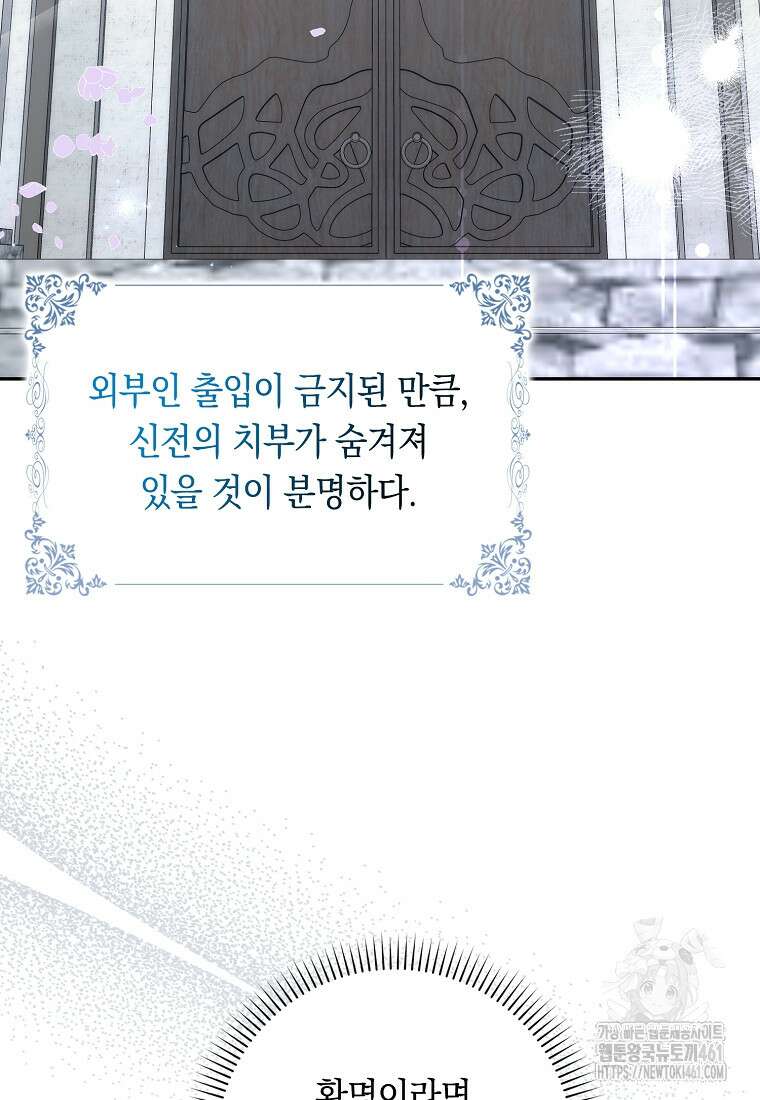버린 쓰레기는 다시 줍지 않는다 85화 8