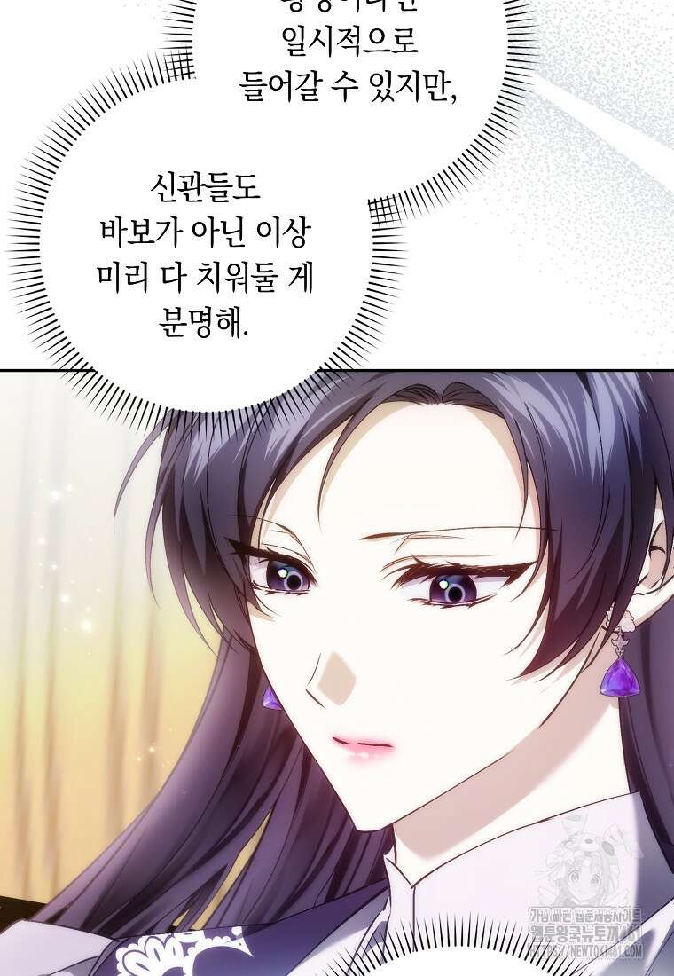 버린 쓰레기는 다시 줍지 않는다 85화 9