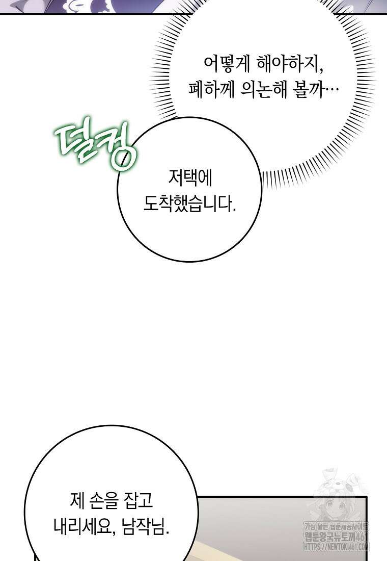 버린 쓰레기는 다시 줍지 않는다 85화 10