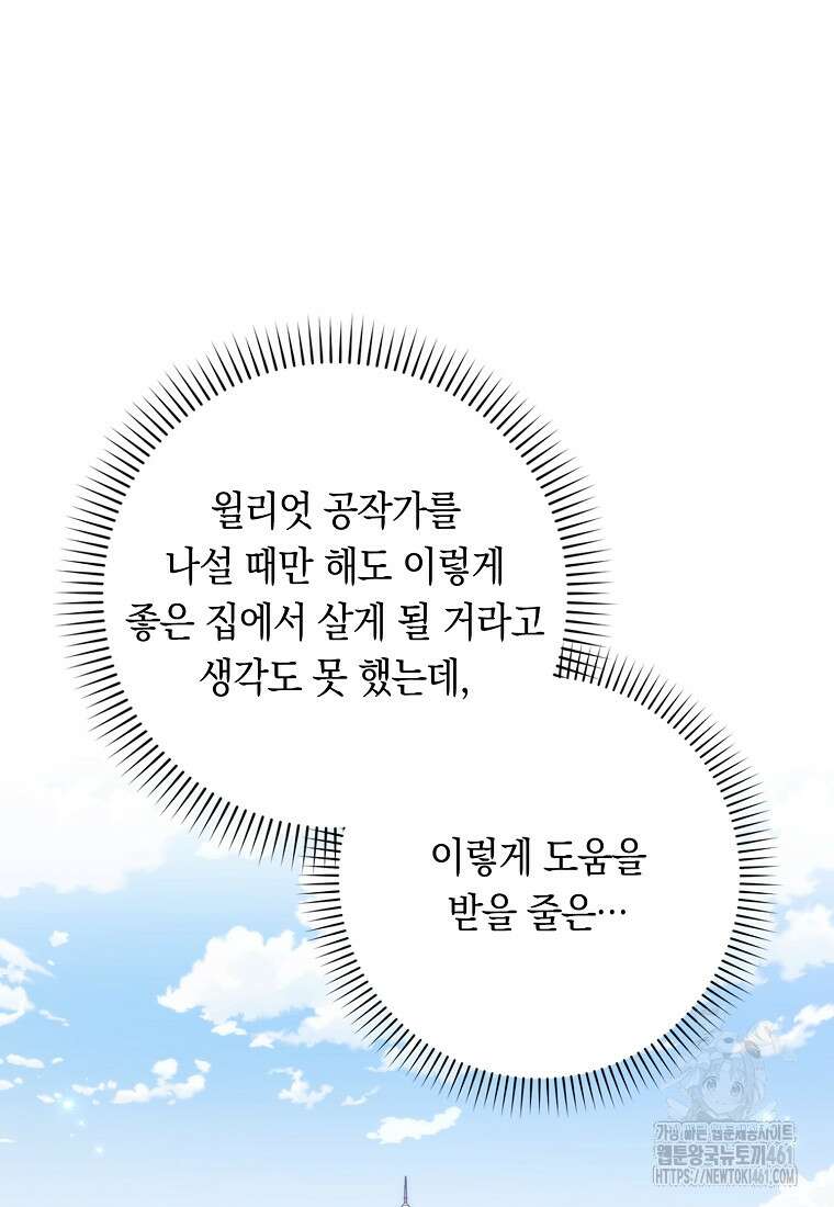 버린 쓰레기는 다시 줍지 않는다 85화 12