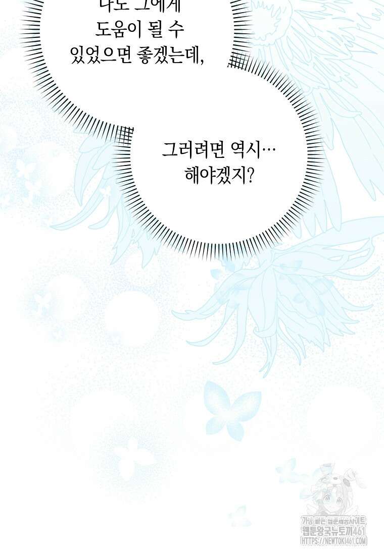 버린 쓰레기는 다시 줍지 않는다 85화 14