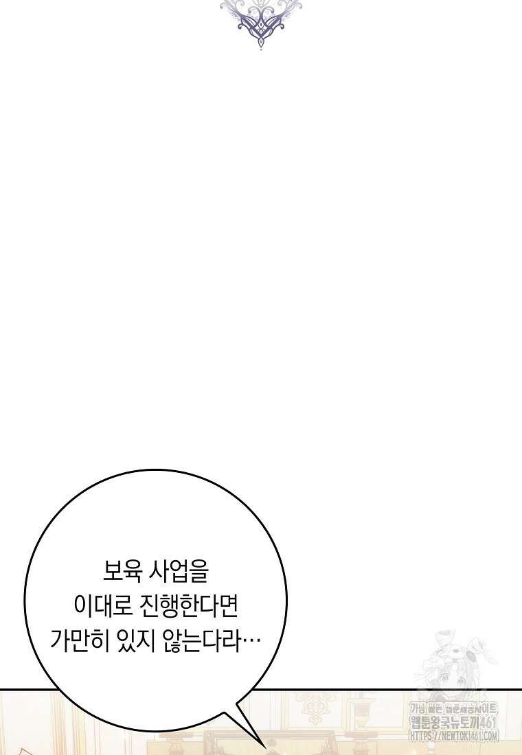 버린 쓰레기는 다시 줍지 않는다 85화 16