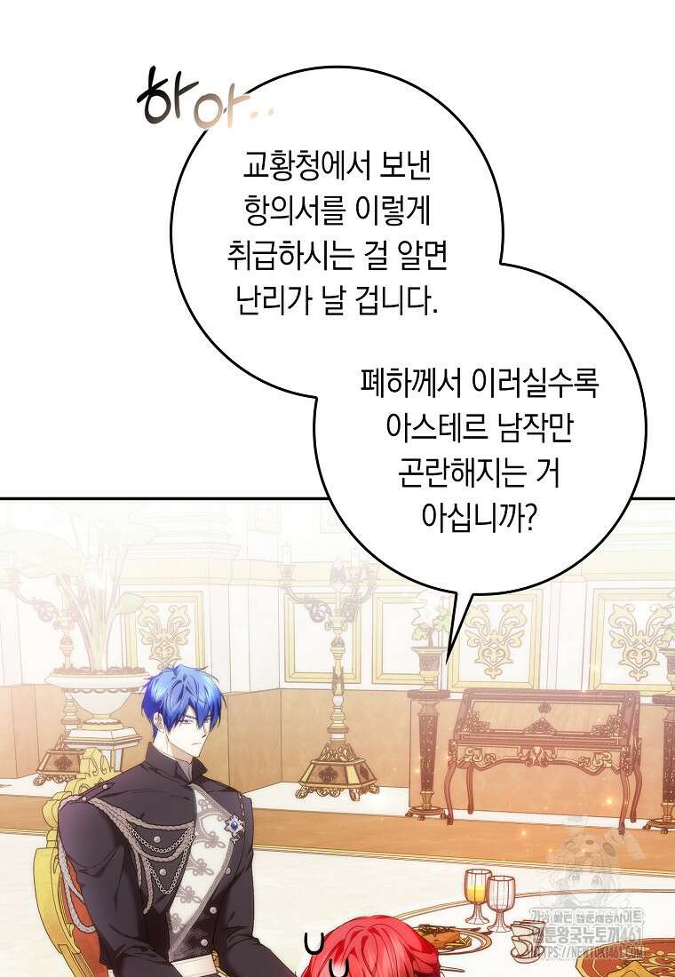 버린 쓰레기는 다시 줍지 않는다 85화 19