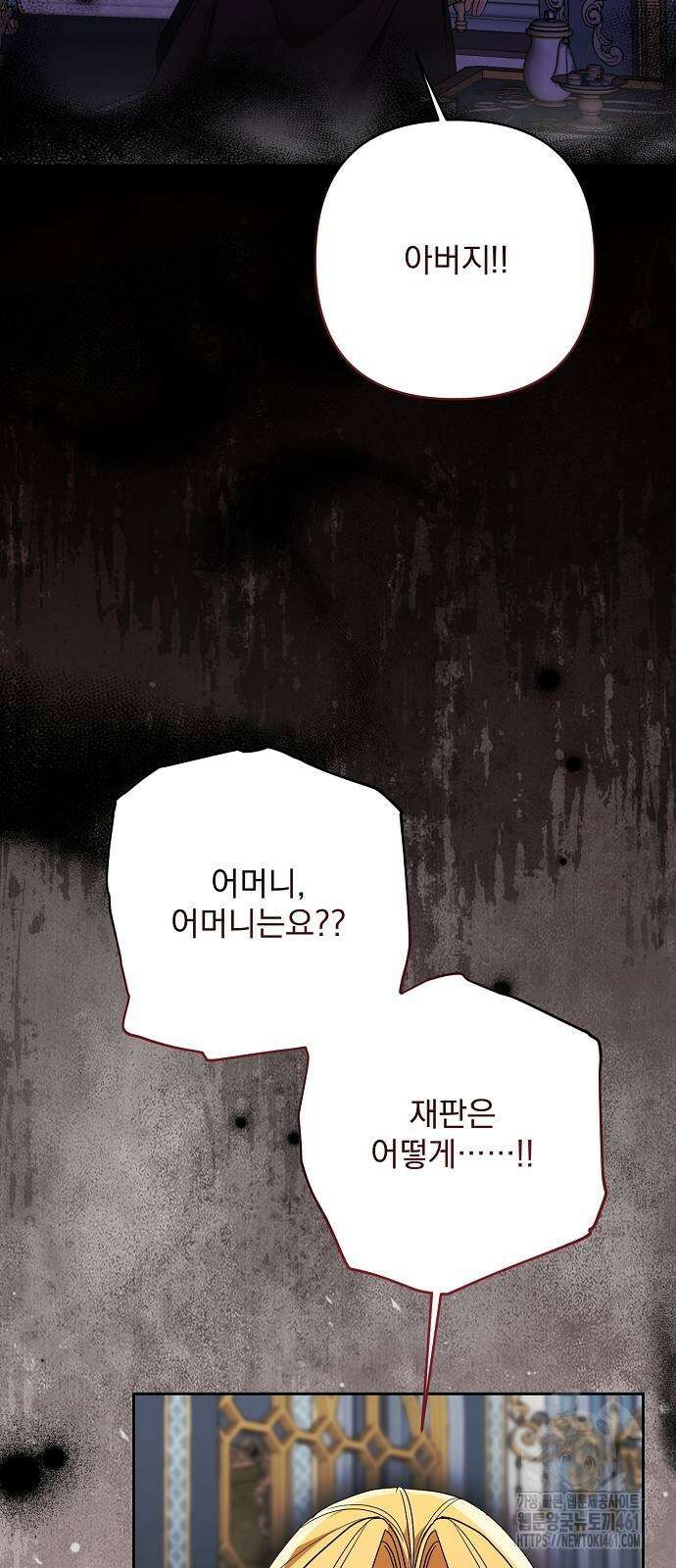 병약한 남편에게 시집갔는데 38화 7