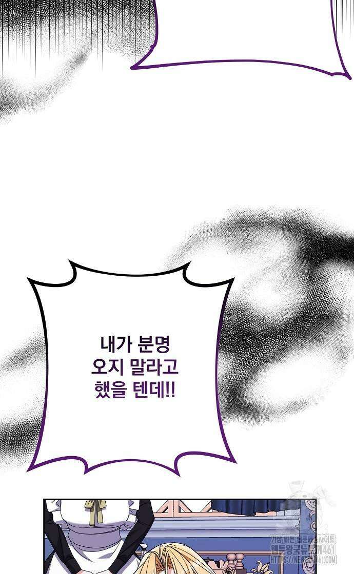 병약한 남편에게 시집갔는데 38화 12
