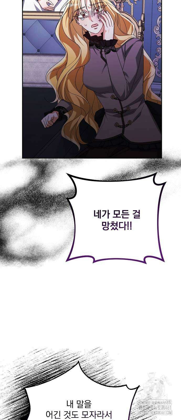 병약한 남편에게 시집갔는데 38화 13