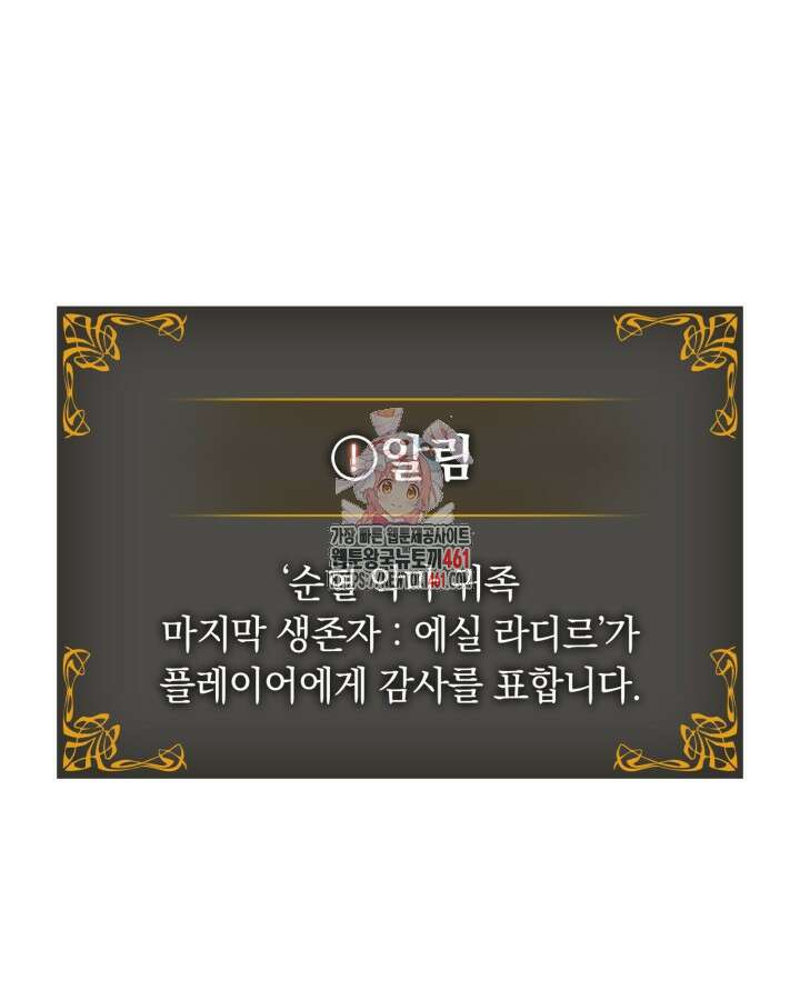 나 혼자만 레벨업 : 라그나로크 20화 1