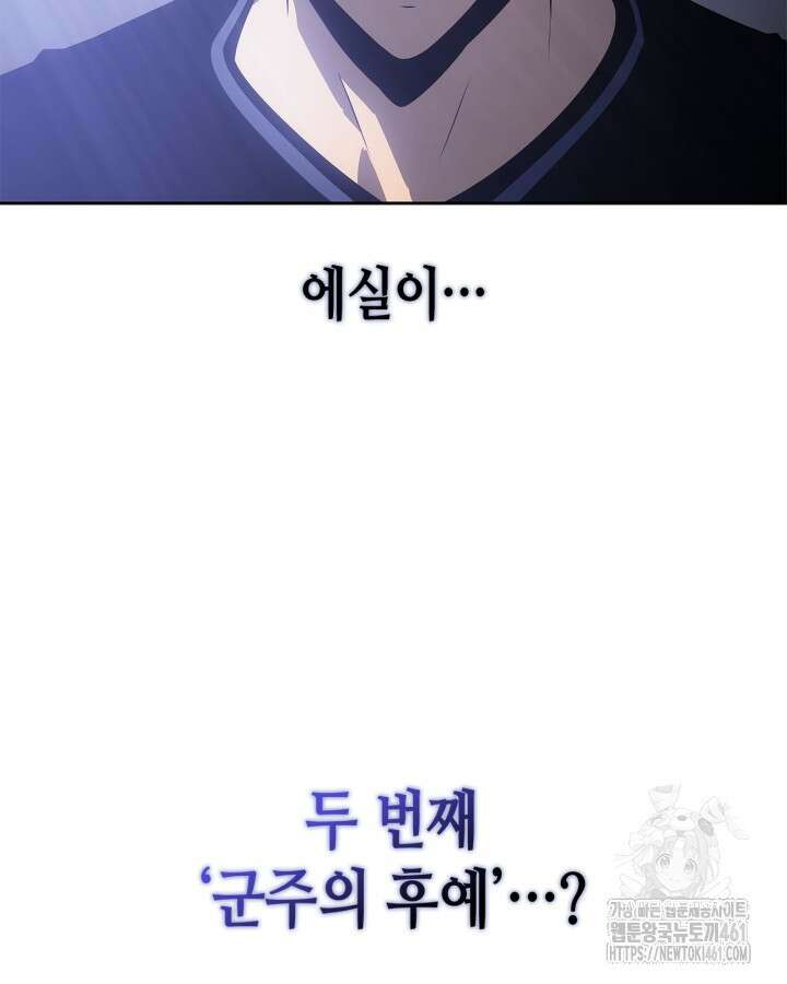 나 혼자만 레벨업 : 라그나로크 20화 5