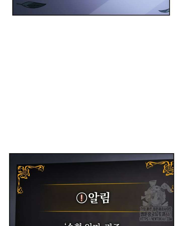 나 혼자만 레벨업 : 라그나로크 20화 7
