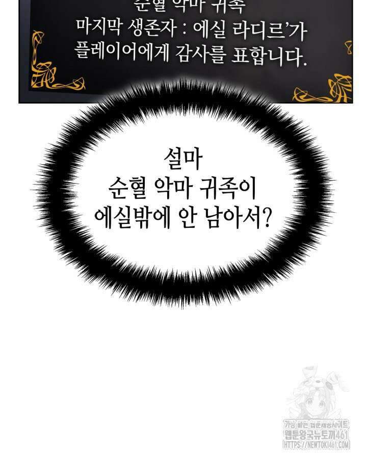 나 혼자만 레벨업 : 라그나로크 20화 8