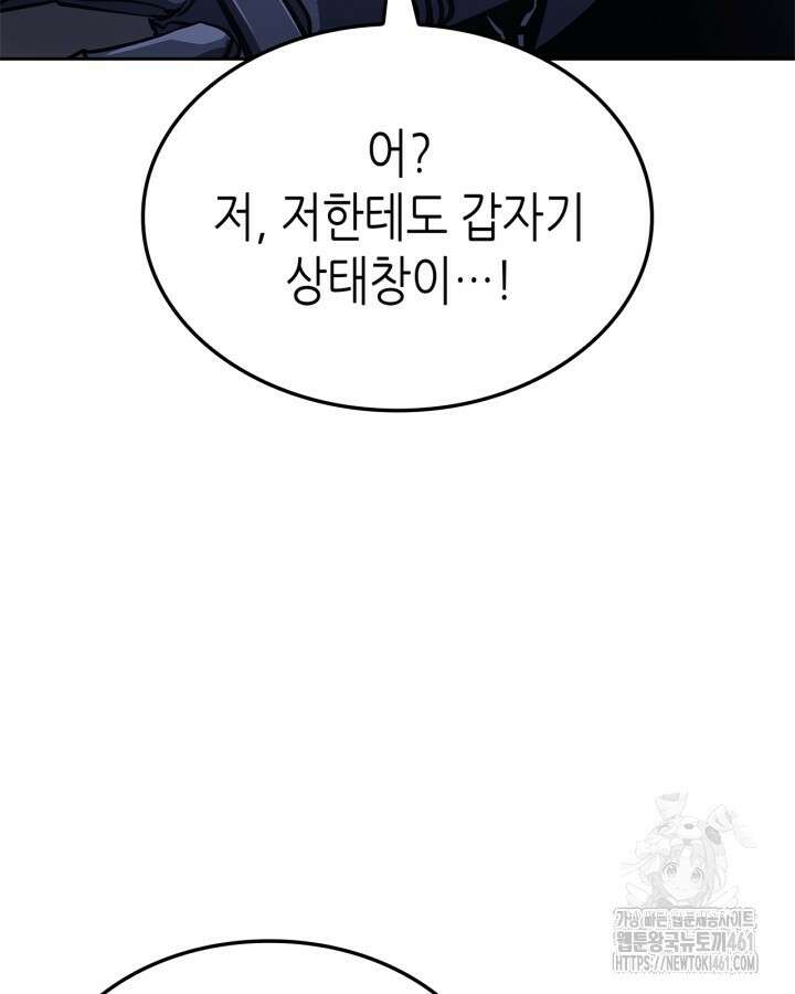 나 혼자만 레벨업 : 라그나로크 20화 13