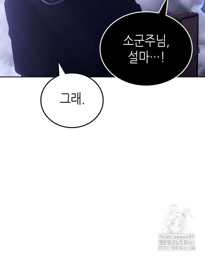 나 혼자만 레벨업 : 라그나로크 20화 15