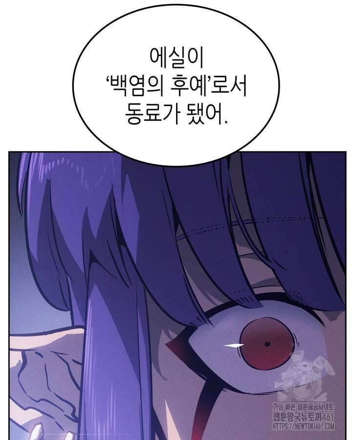 나 혼자만 레벨업 : 라그나로크 20화 16