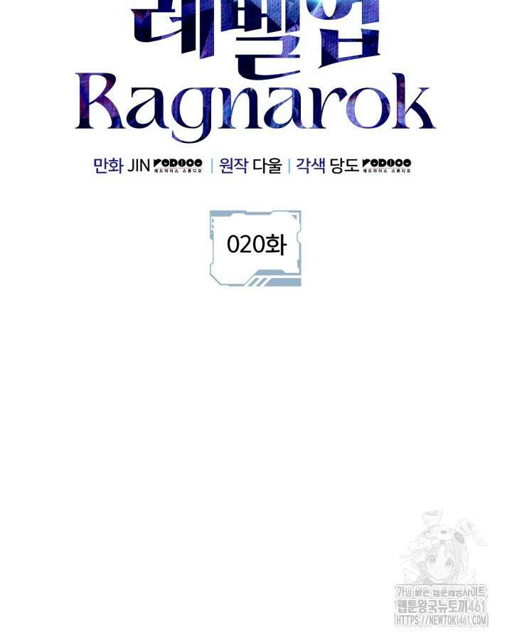 나 혼자만 레벨업 : 라그나로크 20화 19