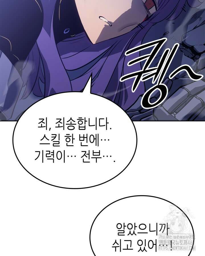 나 혼자만 레벨업 : 라그나로크 20화 33