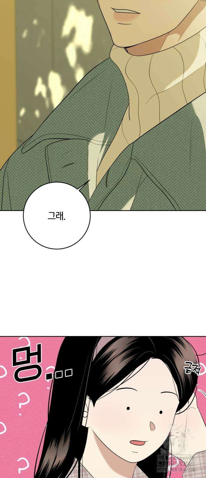 메리 배드 19세 5화 2