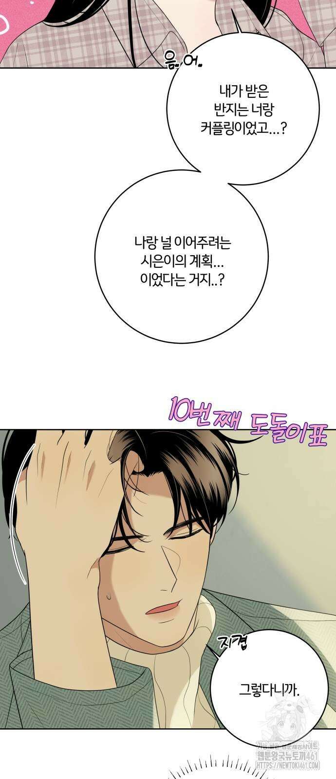 메리 배드 19세 5화 3