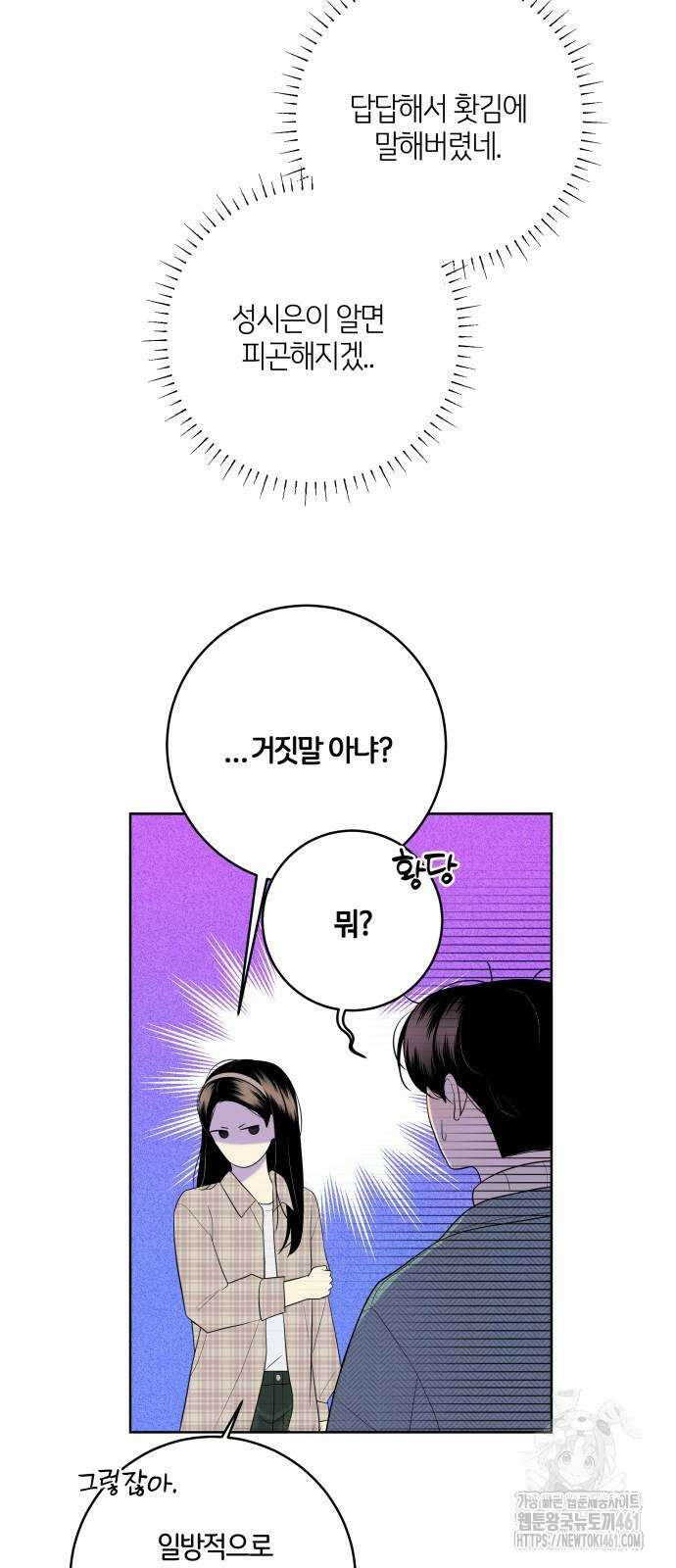 메리 배드 19세 5화 4