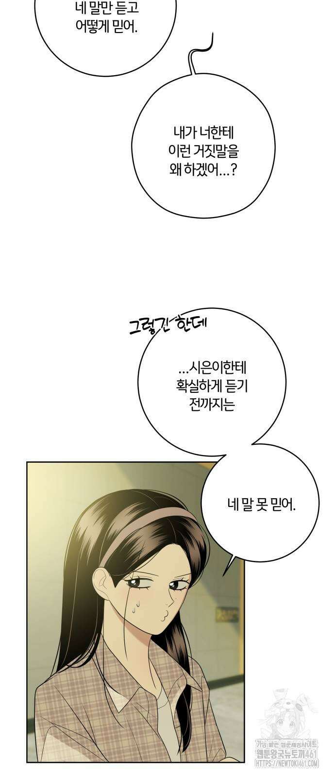 메리 배드 19세 5화 5