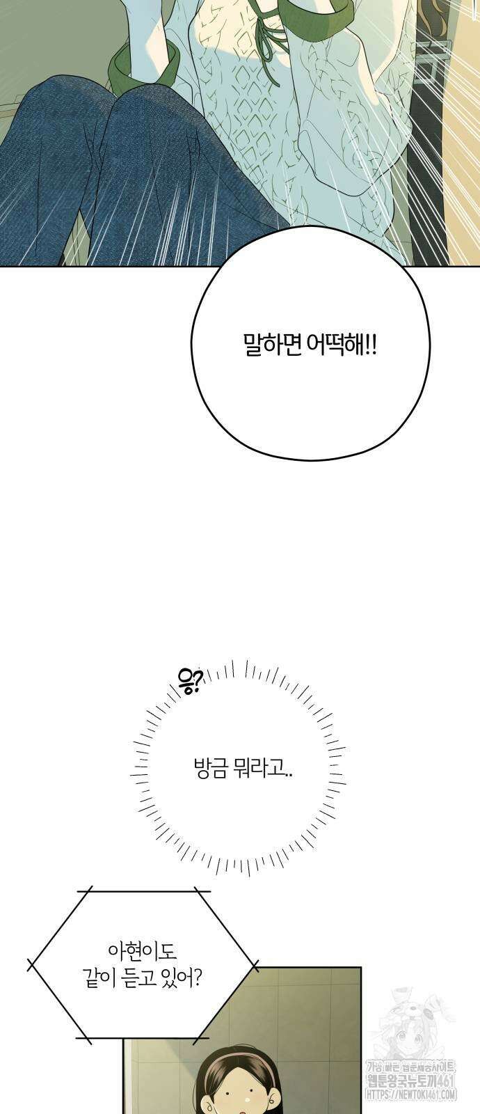 메리 배드 19세 5화 14
