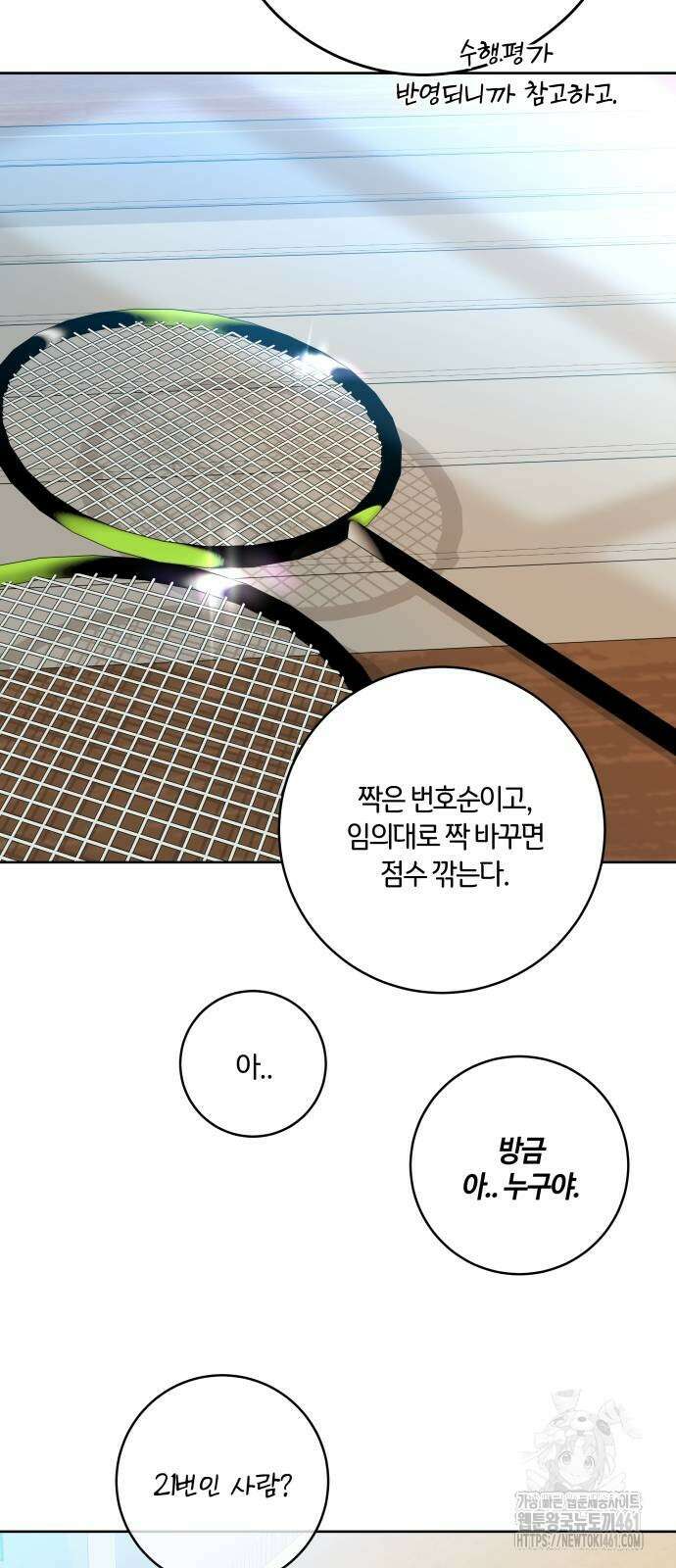 메리 배드 19세 5화 36
