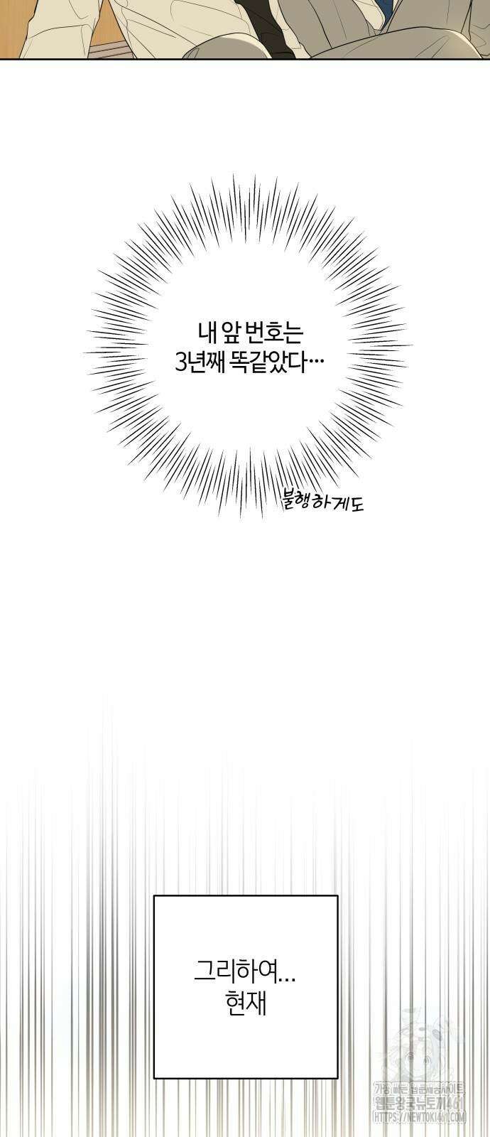 메리 배드 19세 5화 38