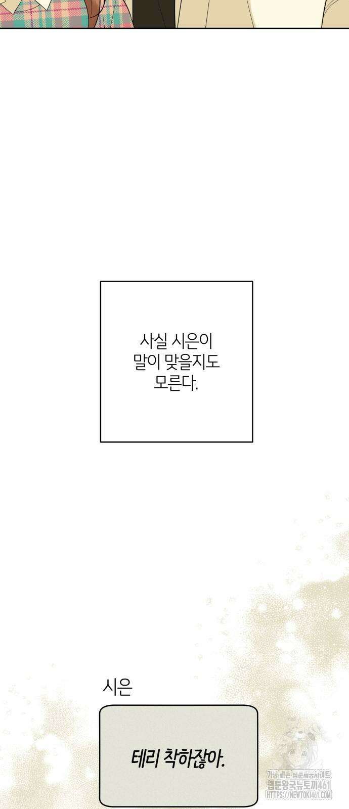 메리 배드 19세 5화 51