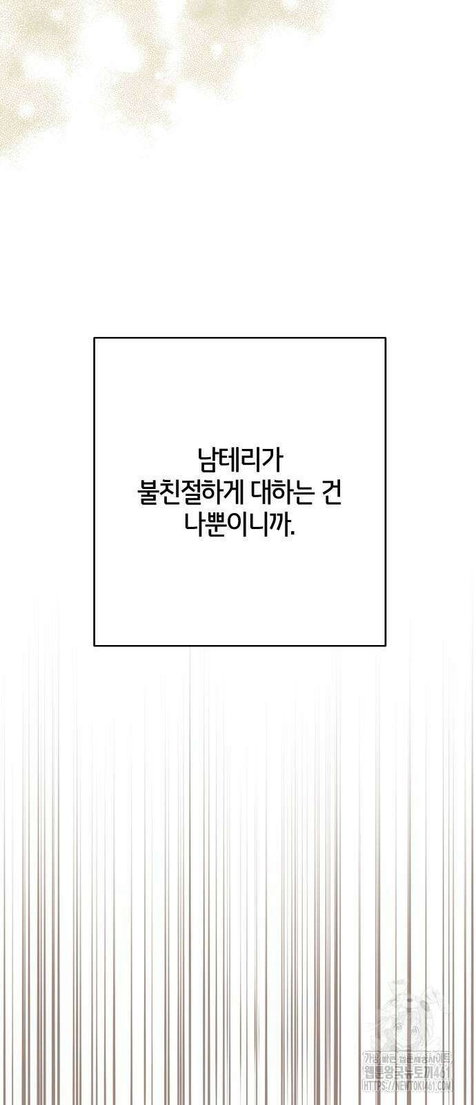 메리 배드 19세 5화 52