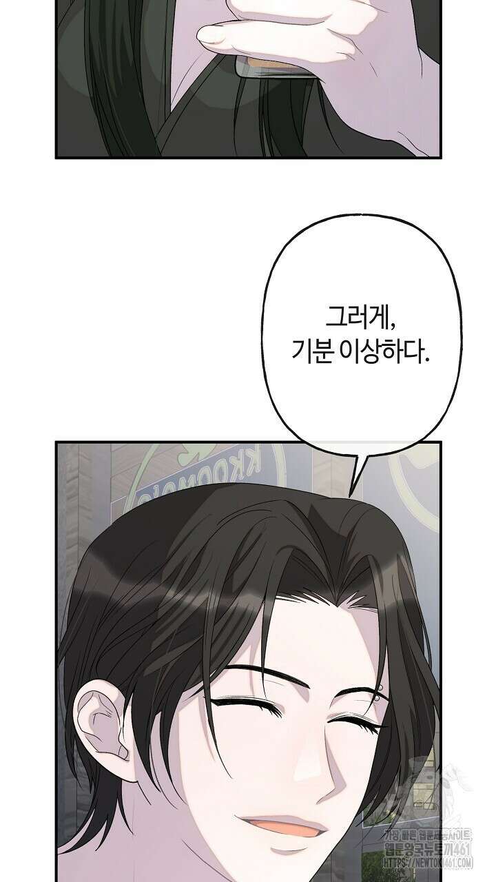 울어라 마왕 3화 5