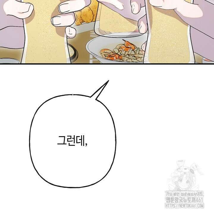 울어라 마왕 3화 8