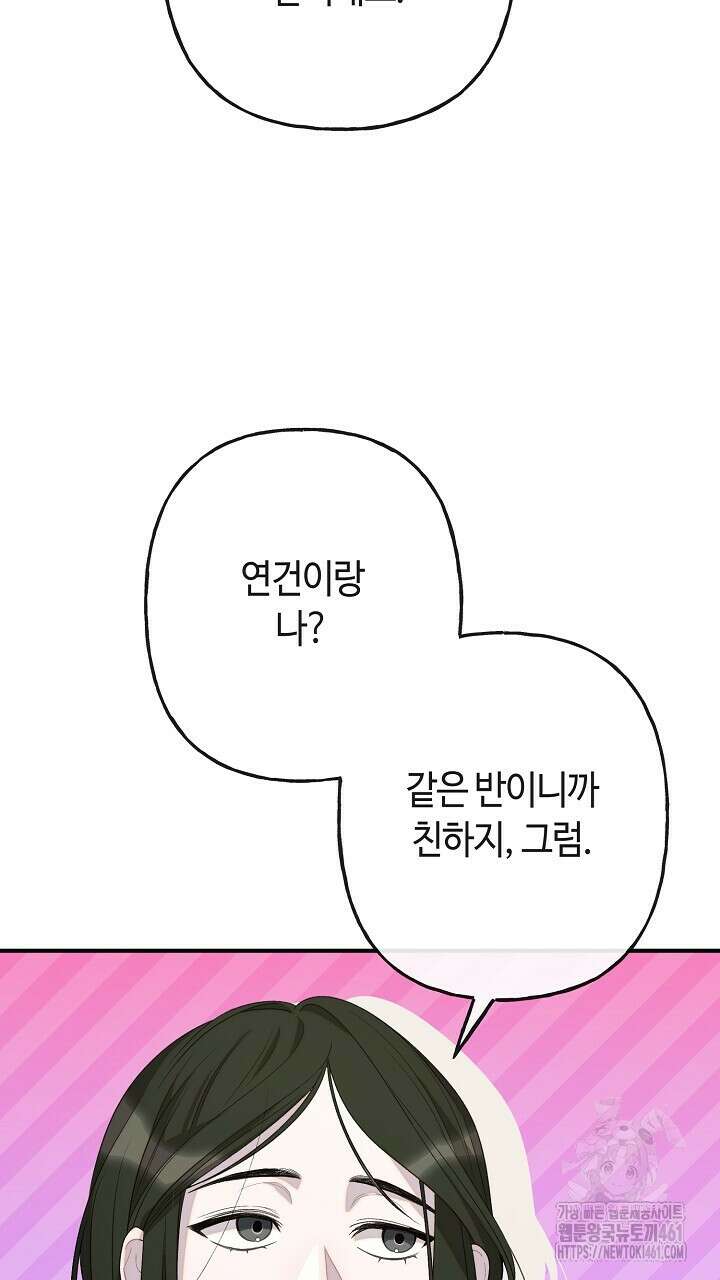 울어라 마왕 3화 11
