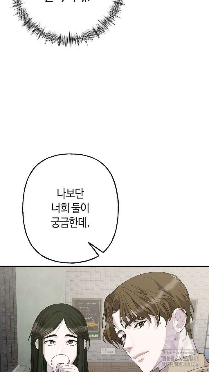 울어라 마왕 3화 13