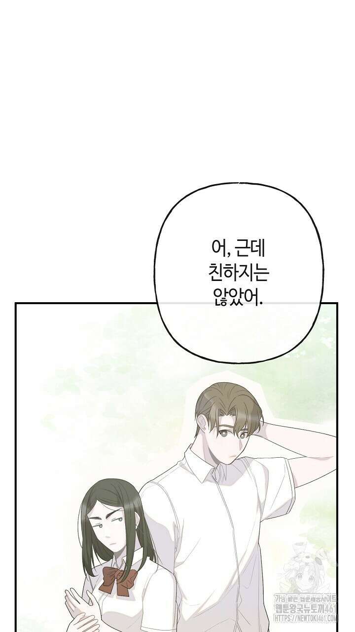 울어라 마왕 3화 15