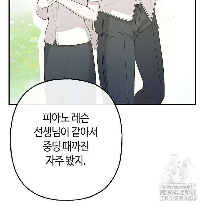 울어라 마왕 3화 16