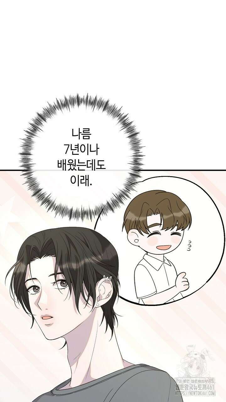 울어라 마왕 3화 17