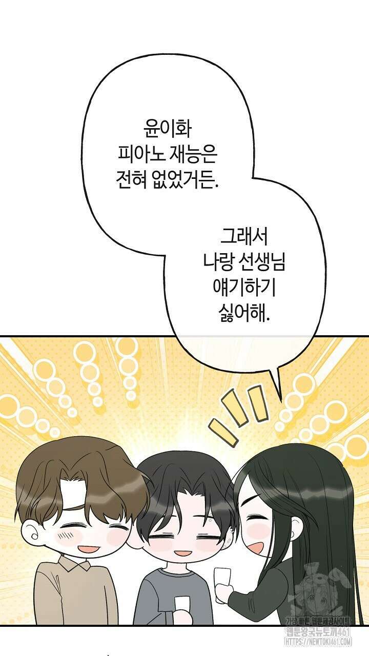 울어라 마왕 3화 19