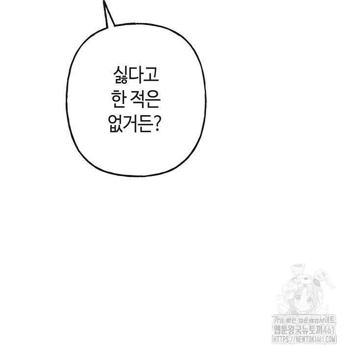 울어라 마왕 3화 20