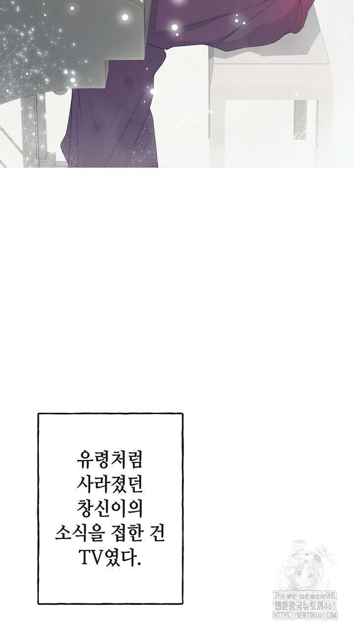 울어라 마왕 3화 25