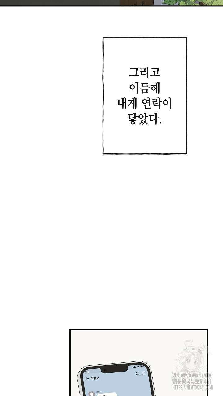 울어라 마왕 3화 27
