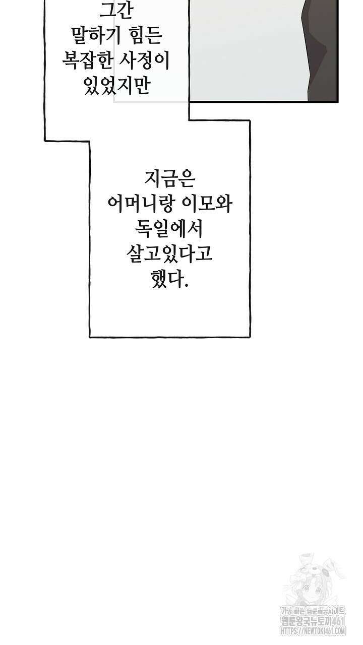 울어라 마왕 3화 29